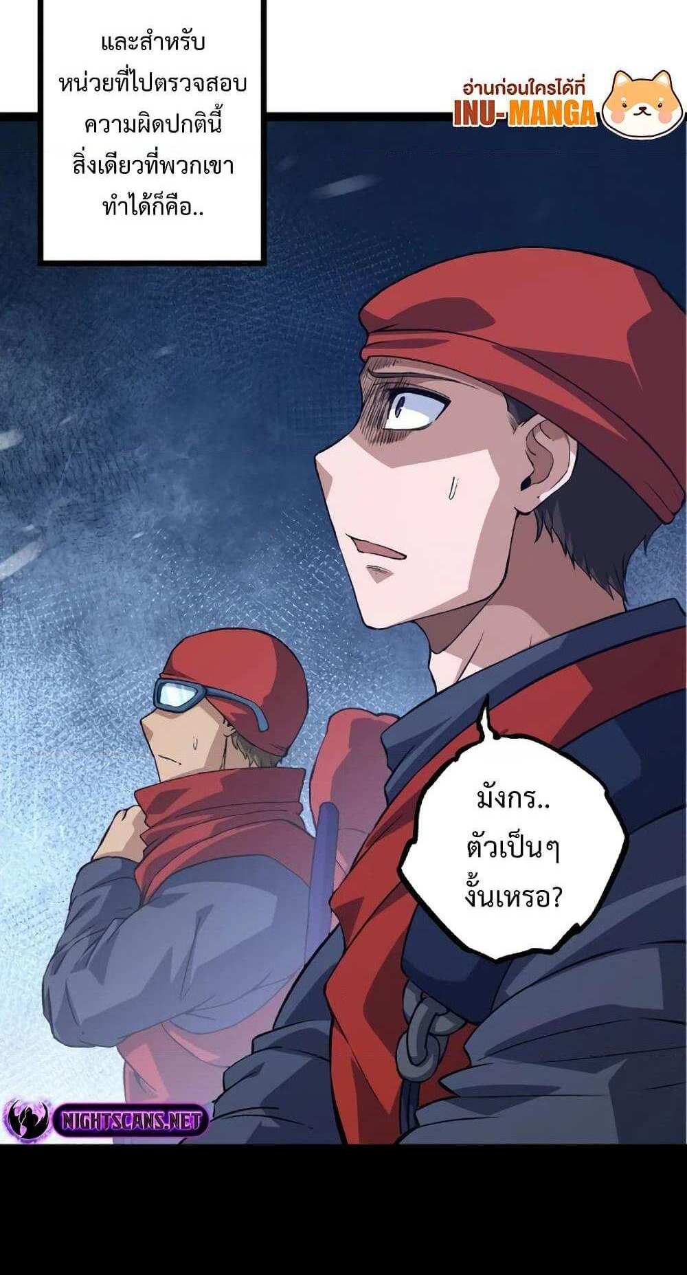 Evolution from the Big Tree แปลไทย