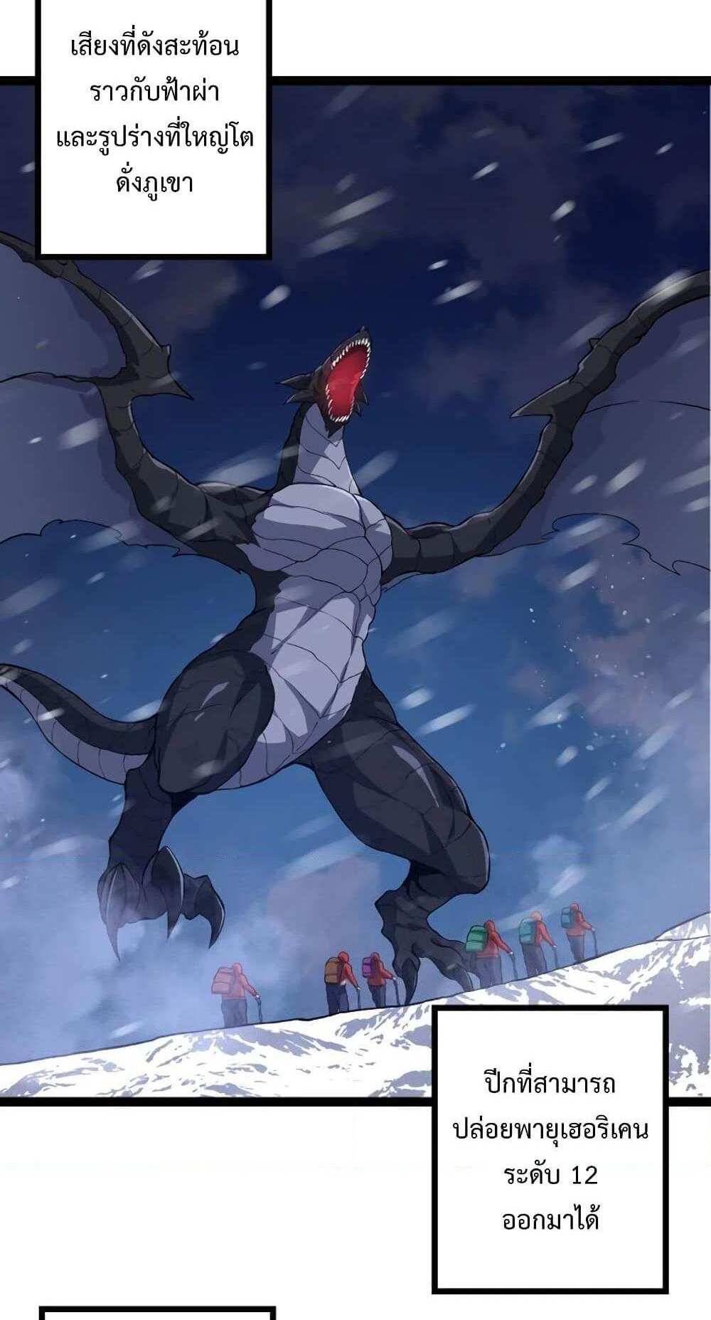 Evolution from the Big Tree แปลไทย