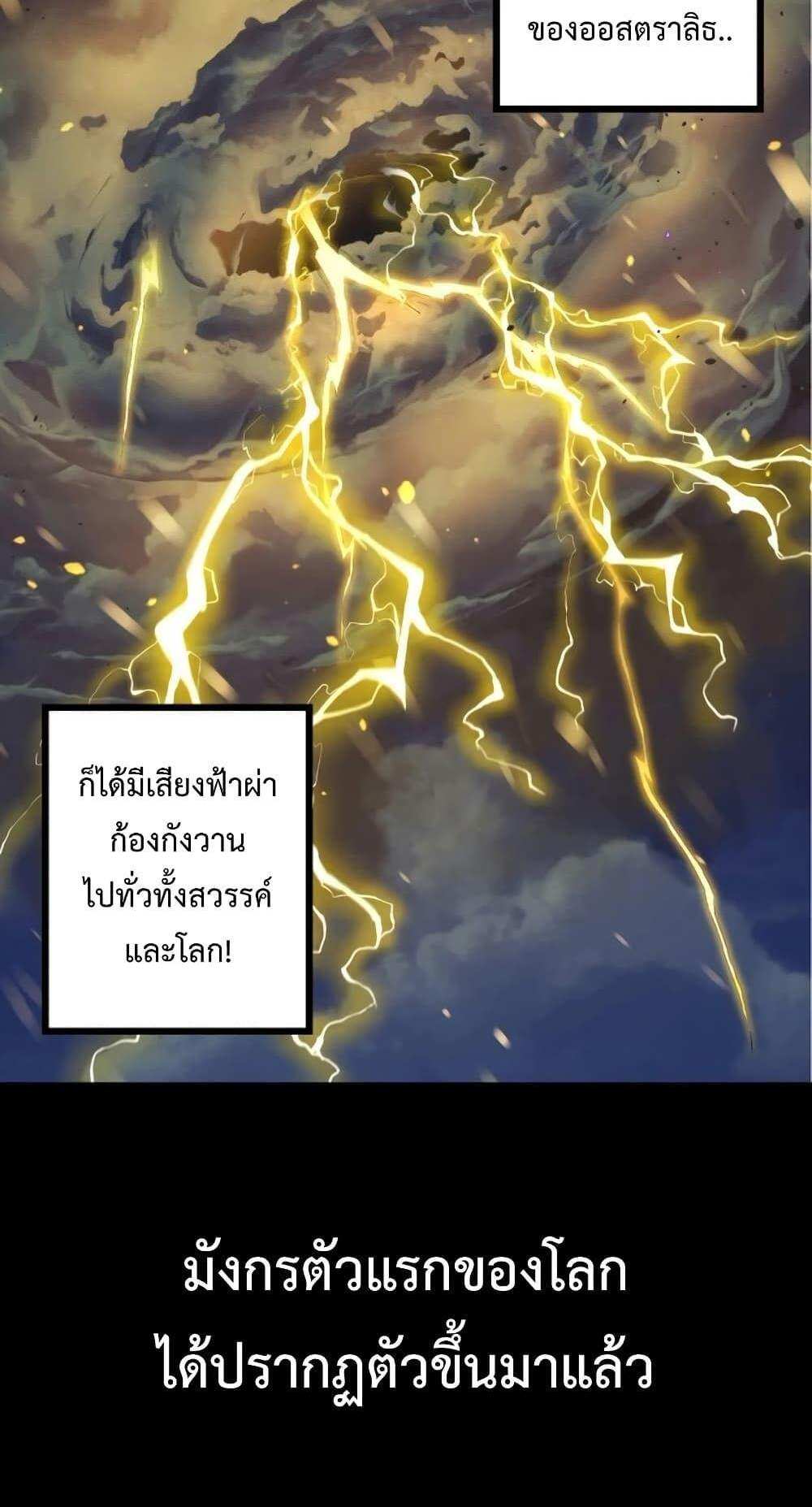 Evolution from the Big Tree แปลไทย