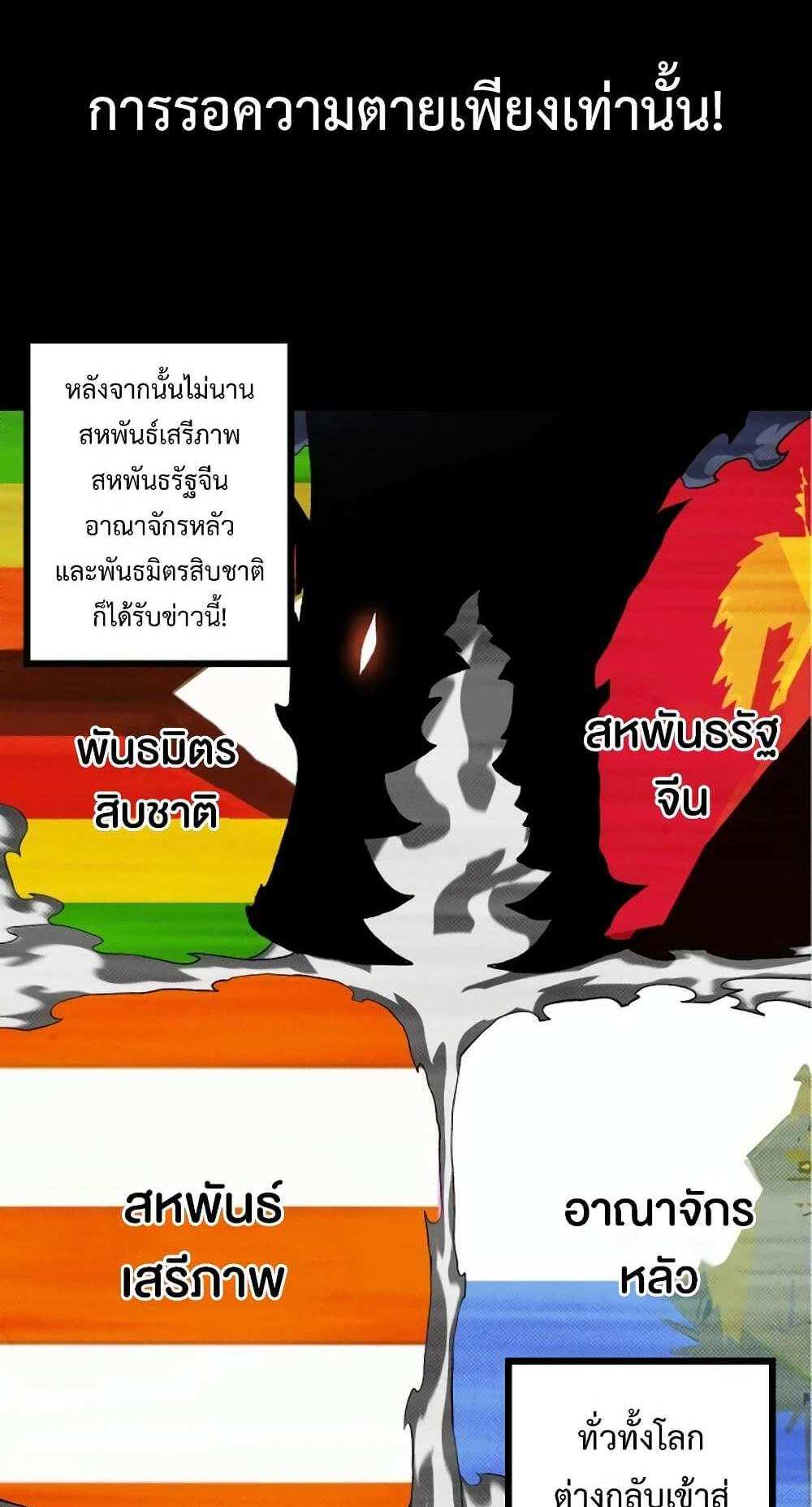 Evolution from the Big Tree แปลไทย