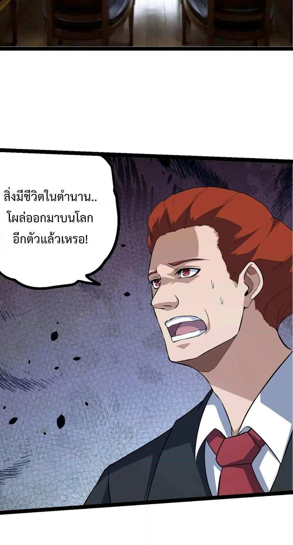 Evolution from the Big Tree แปลไทย