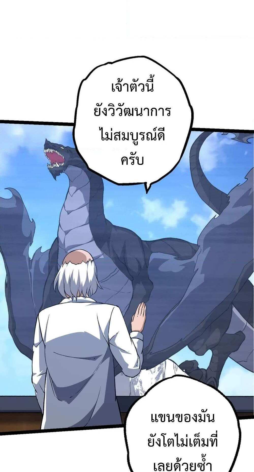 Evolution from the Big Tree แปลไทย