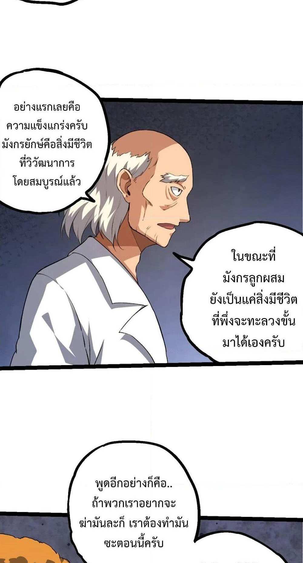 Evolution from the Big Tree แปลไทย