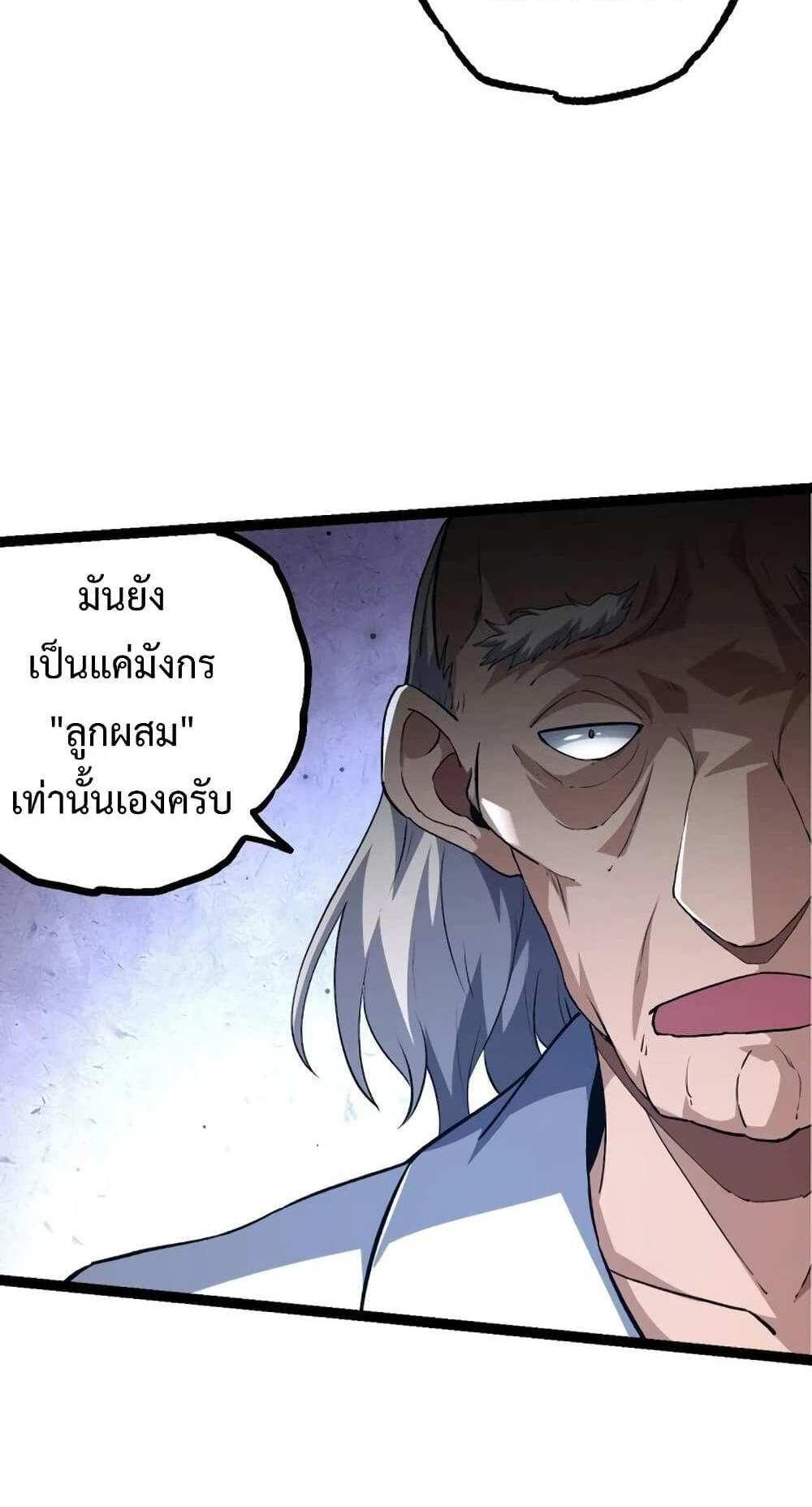 Evolution from the Big Tree แปลไทย