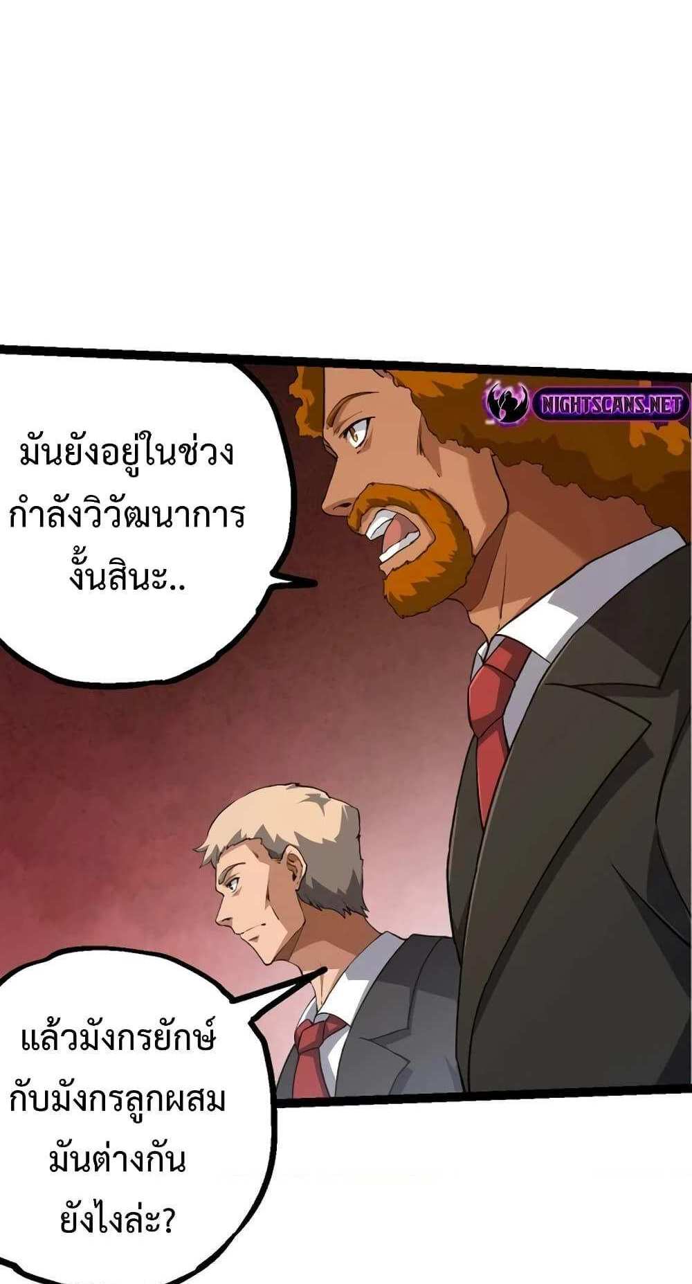 Evolution from the Big Tree แปลไทย