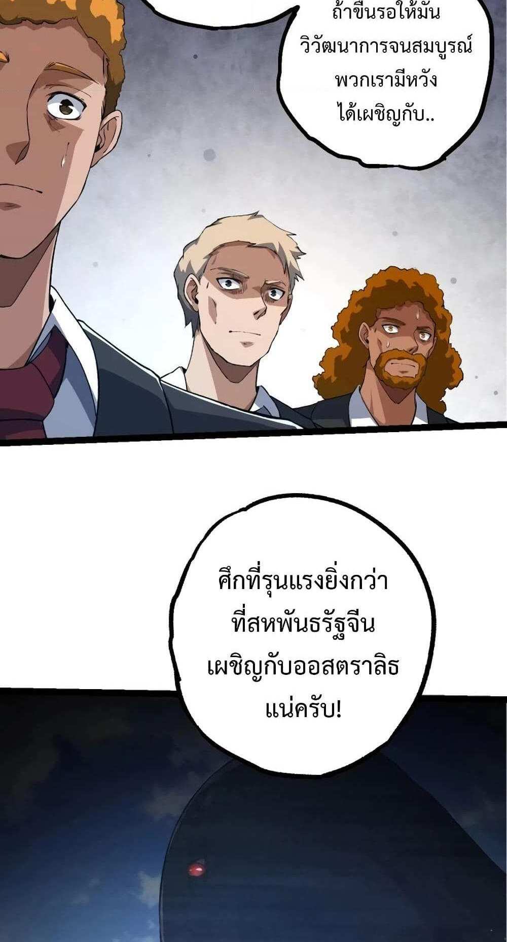 Evolution from the Big Tree แปลไทย