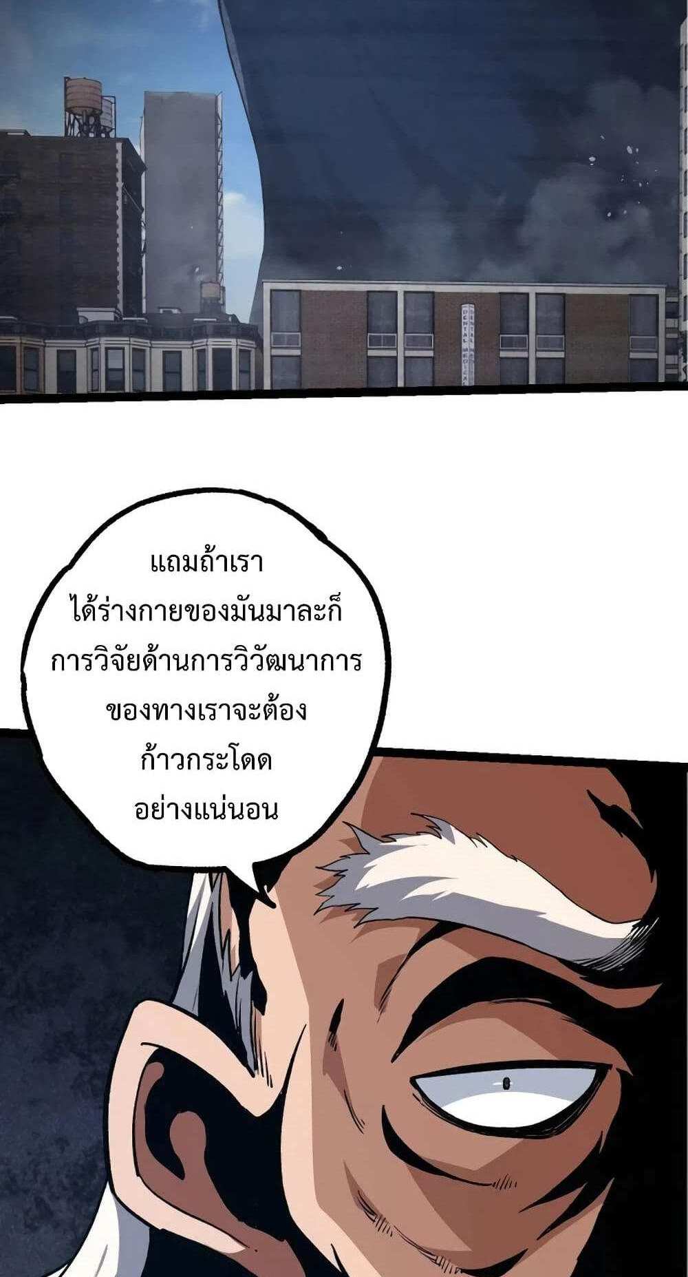 Evolution from the Big Tree แปลไทย