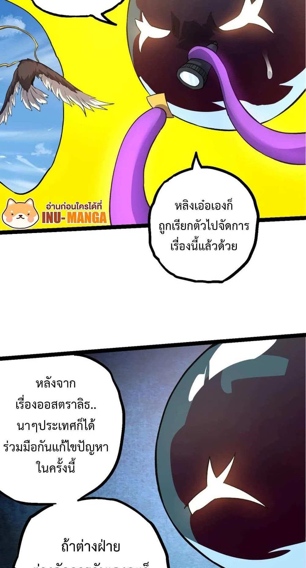 Evolution from the Big Tree แปลไทย