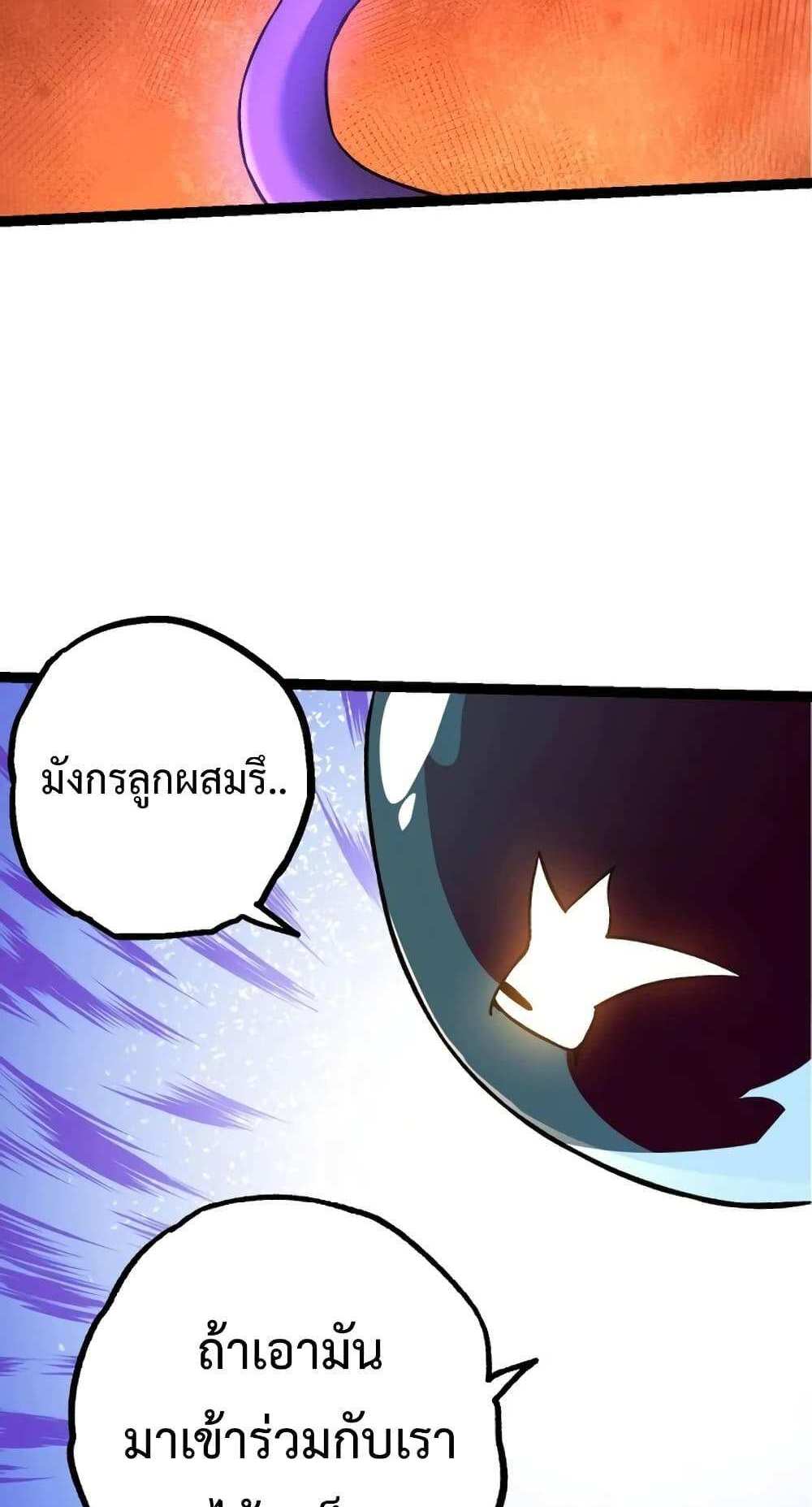 Evolution from the Big Tree แปลไทย