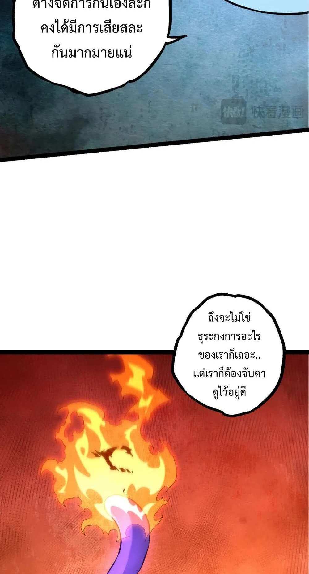 Evolution from the Big Tree แปลไทย