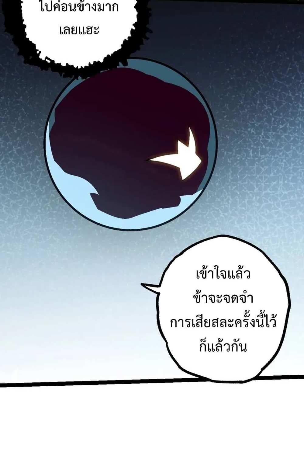 Evolution from the Big Tree แปลไทย