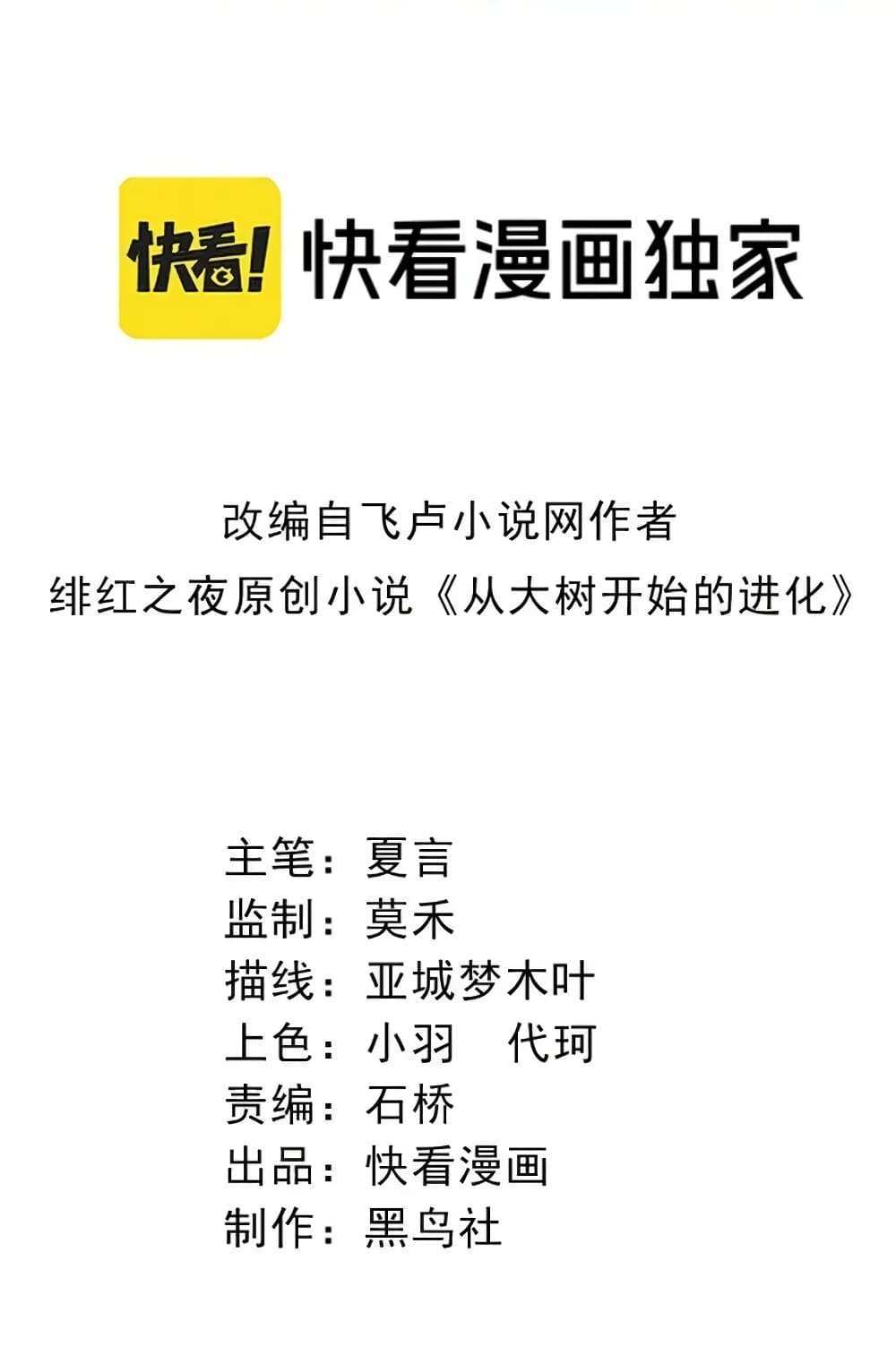 Evolution from the Big Tree แปลไทย