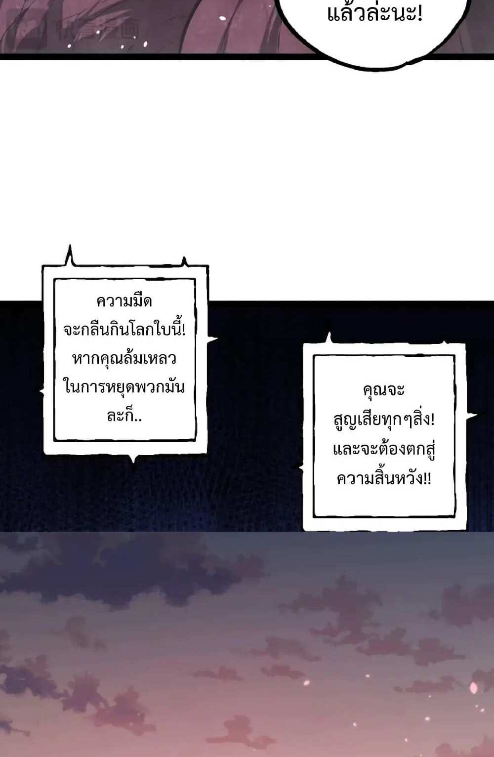 Evolution from the Big Tree แปลไทย