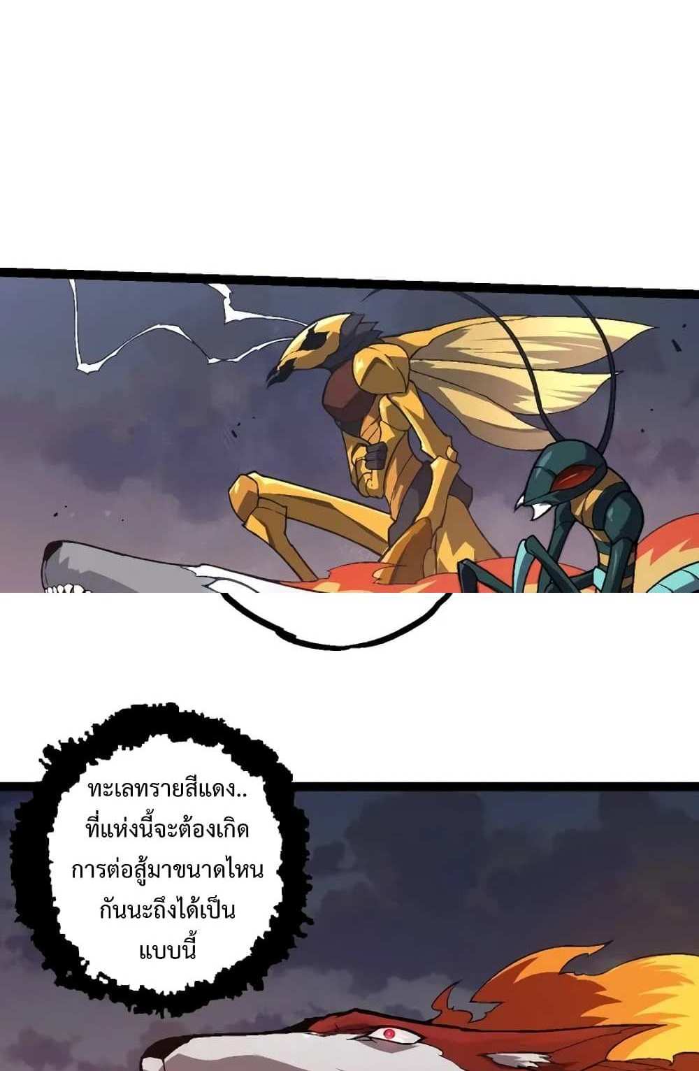 Evolution from the Big Tree แปลไทย