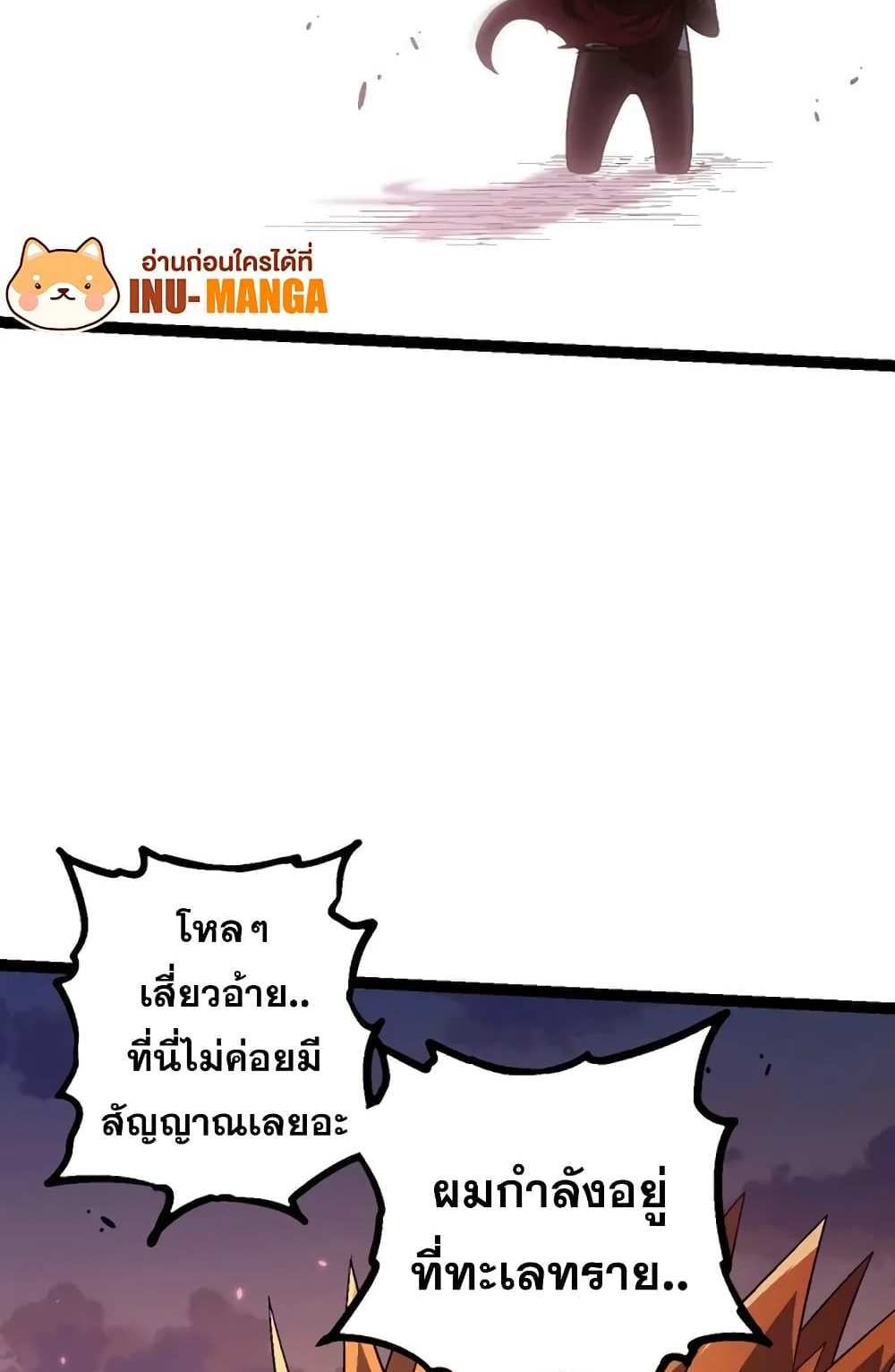 Evolution from the Big Tree แปลไทย
