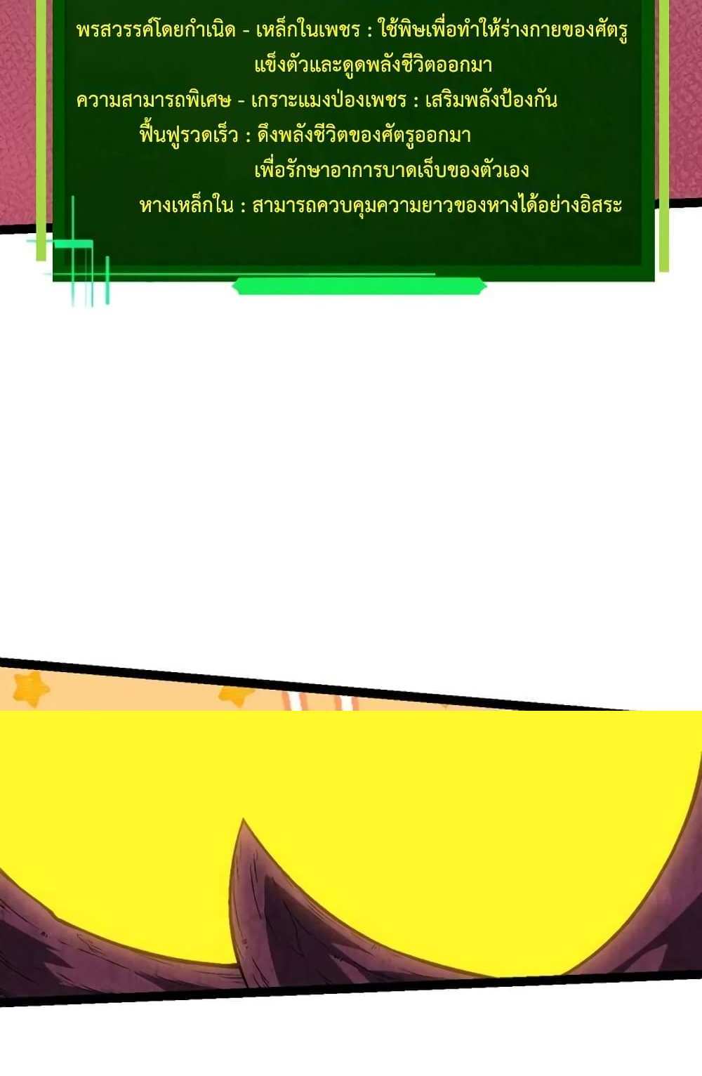 Evolution from the Big Tree แปลไทย