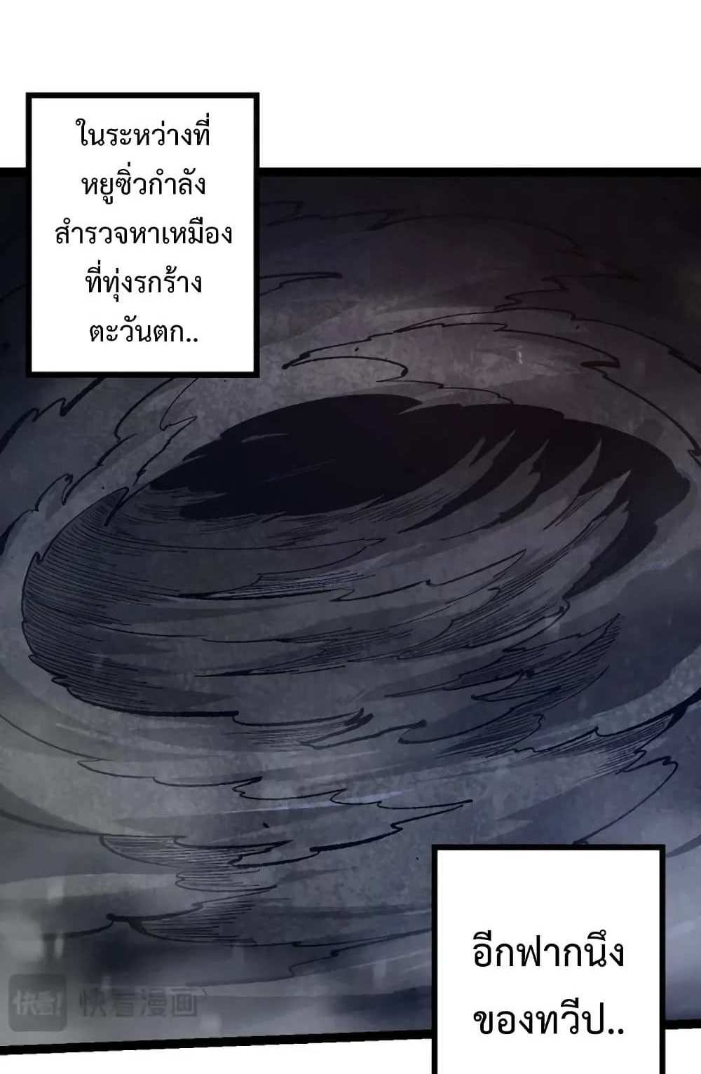 Evolution from the Big Tree แปลไทย