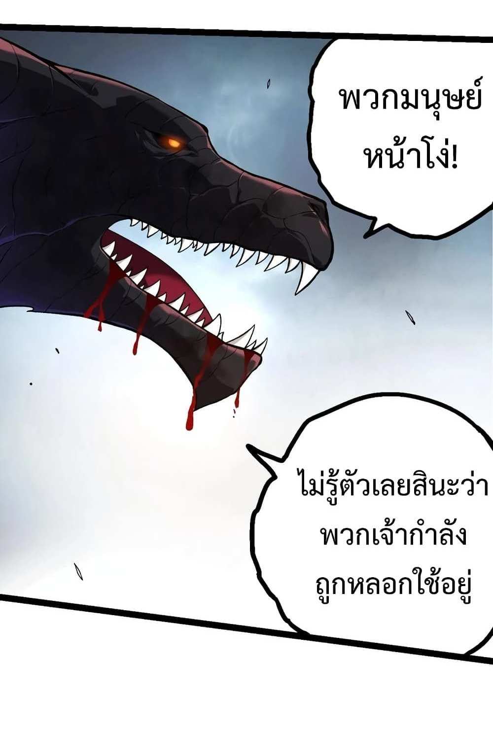 Evolution from the Big Tree แปลไทย
