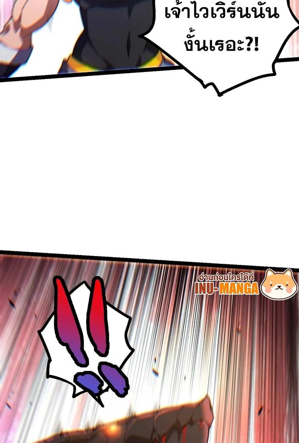 Evolution from the Big Tree แปลไทย