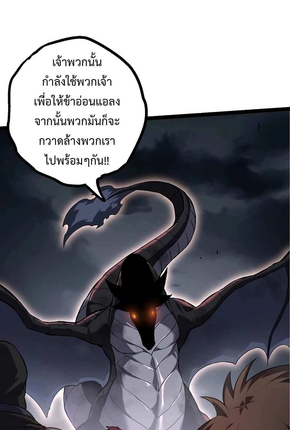 Evolution from the Big Tree แปลไทย