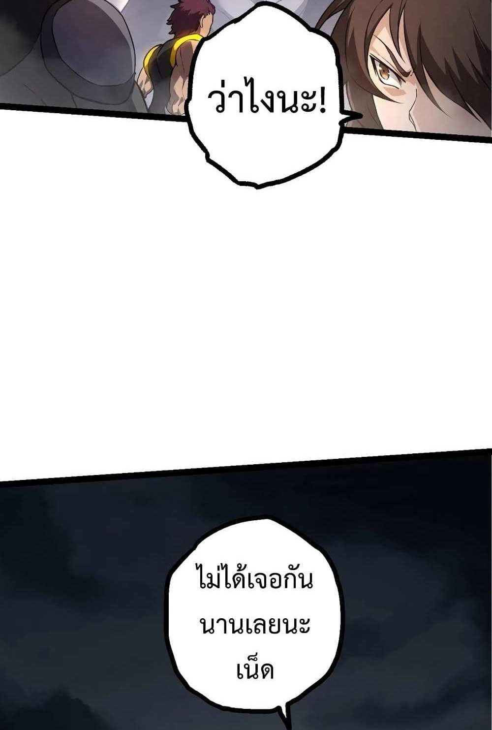 Evolution from the Big Tree แปลไทย