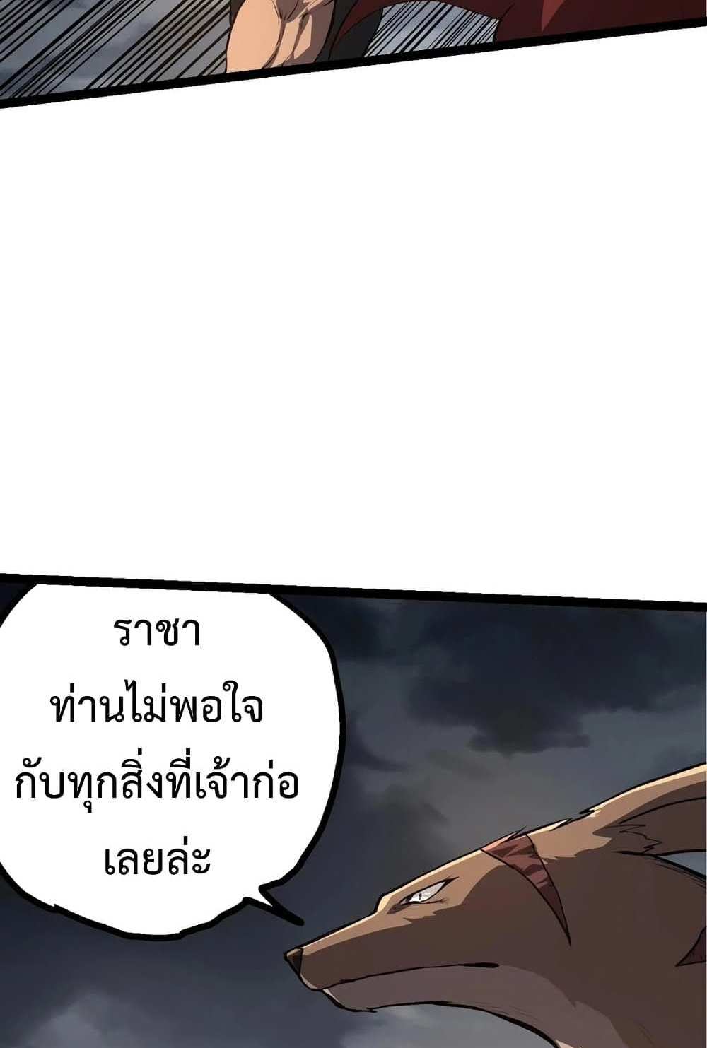 Evolution from the Big Tree แปลไทย