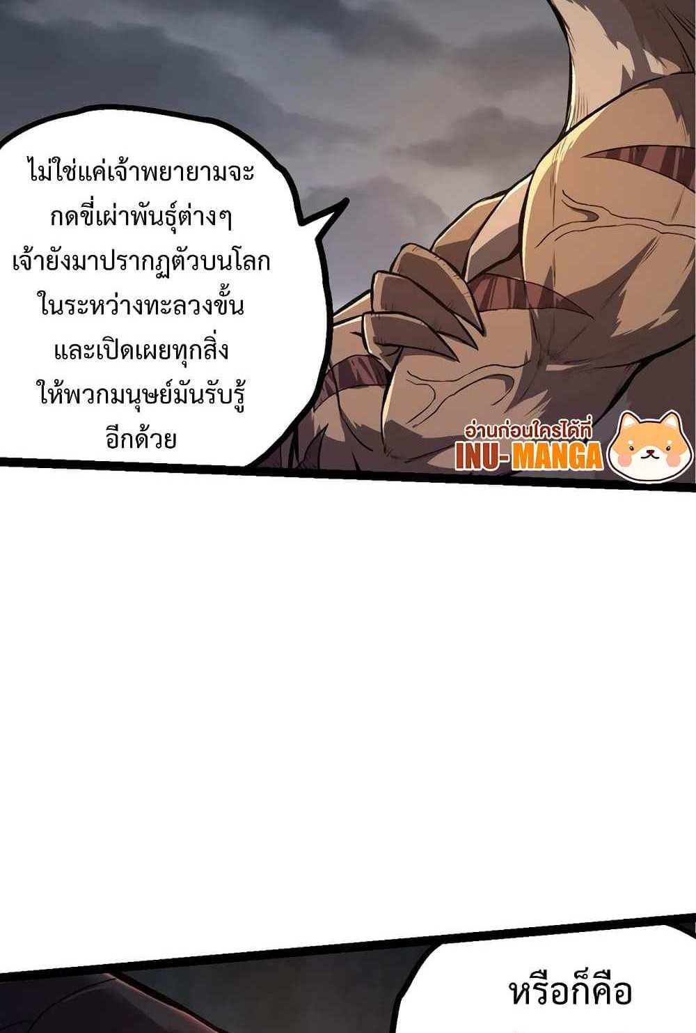 Evolution from the Big Tree แปลไทย