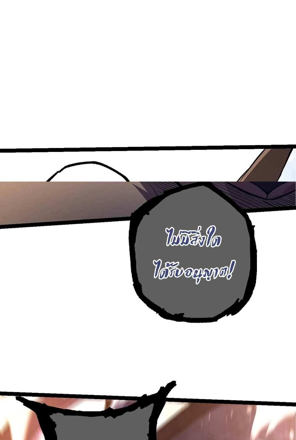 Evolution from the Big Tree แปลไทย