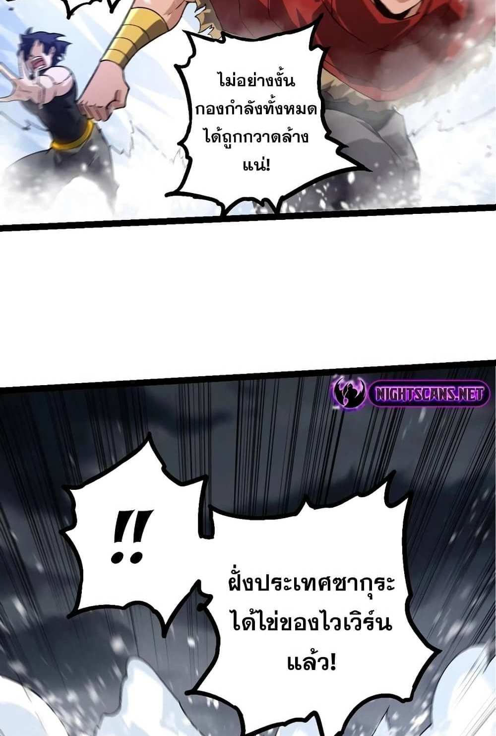 Evolution from the Big Tree แปลไทย