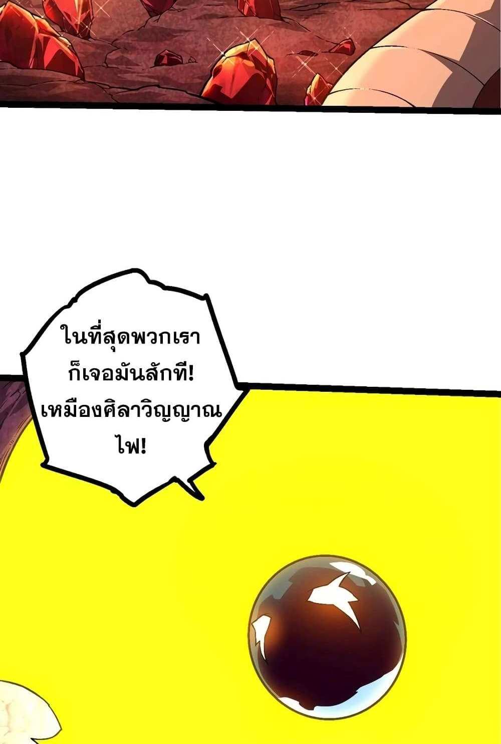 Evolution from the Big Tree แปลไทย