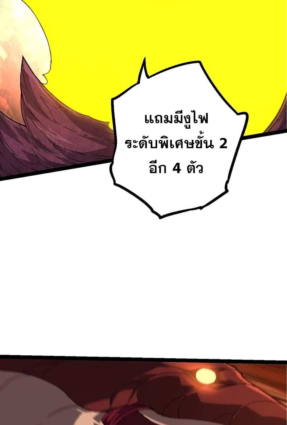 Evolution from the Big Tree แปลไทย
