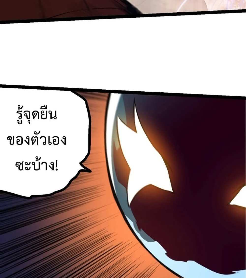 Evolution from the Big Tree แปลไทย