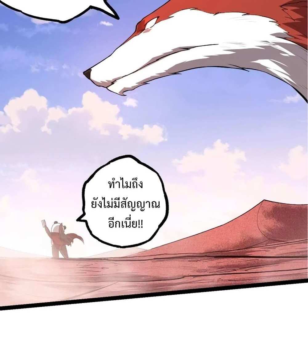 Evolution from the Big Tree แปลไทย