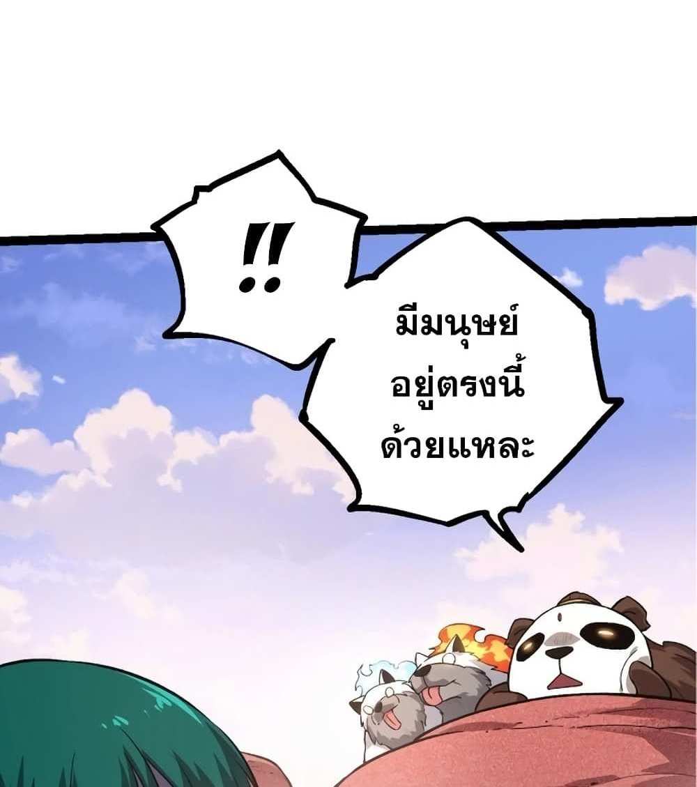 Evolution from the Big Tree แปลไทย