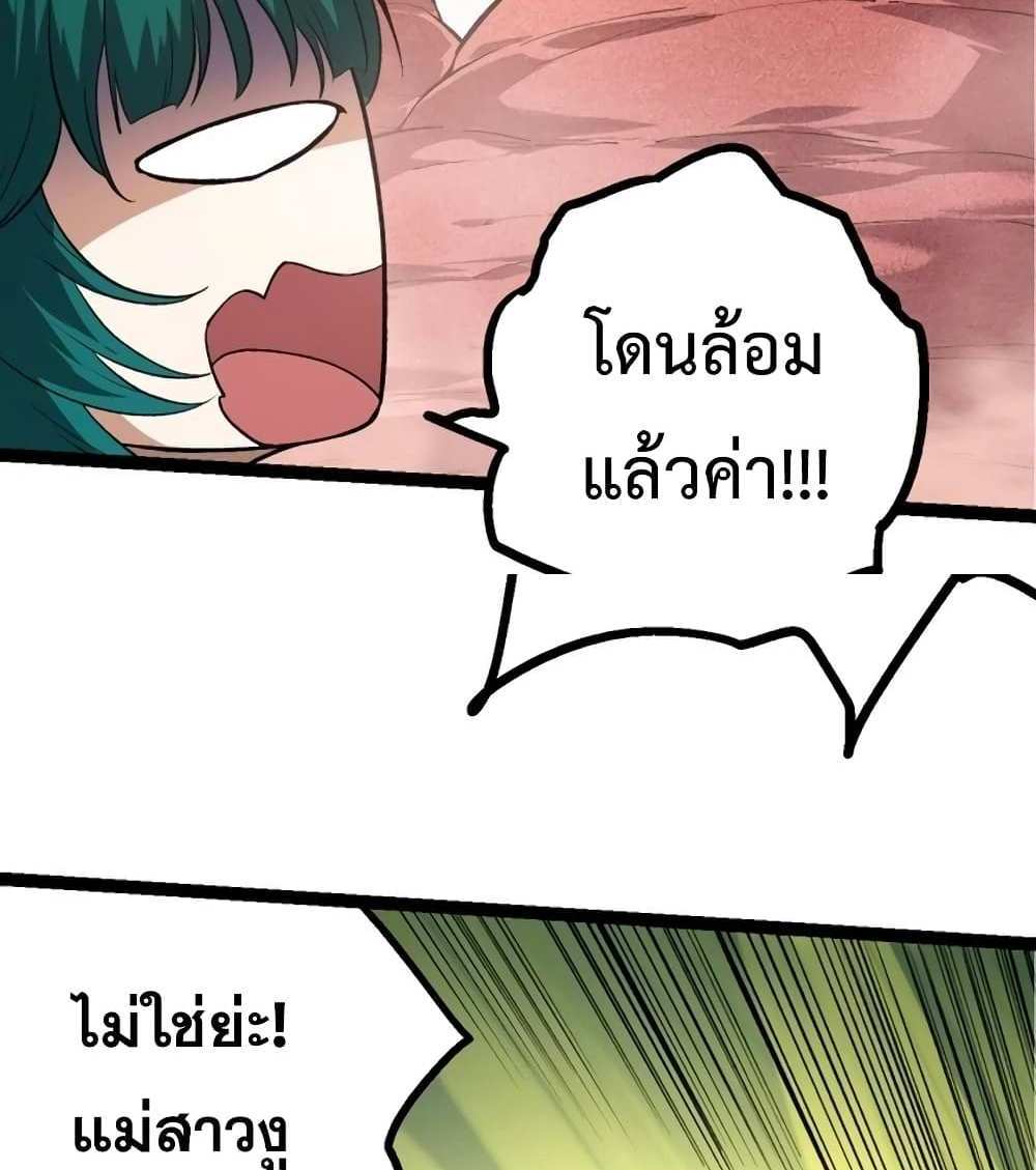 Evolution from the Big Tree แปลไทย