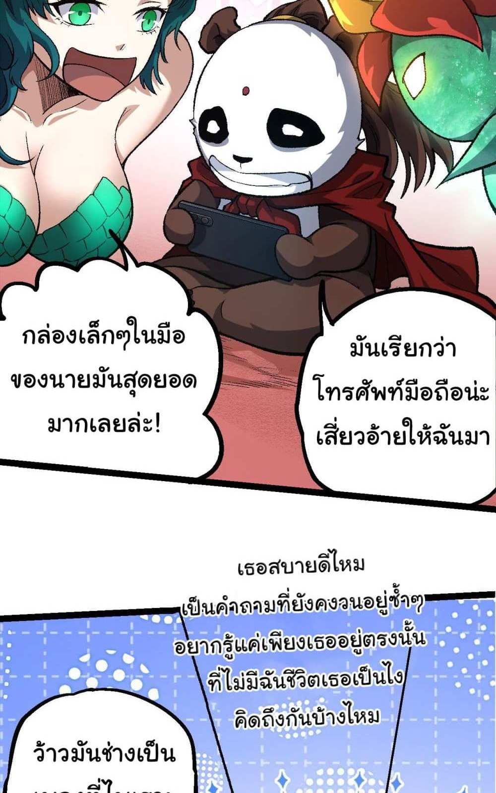 Evolution from the Big Tree แปลไทย