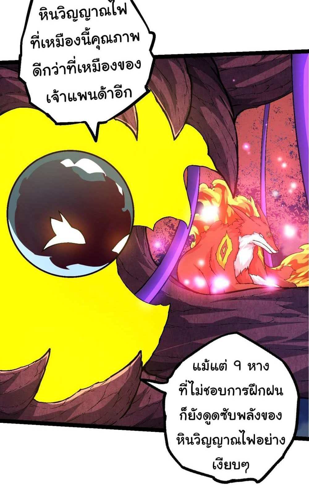 Evolution from the Big Tree แปลไทย