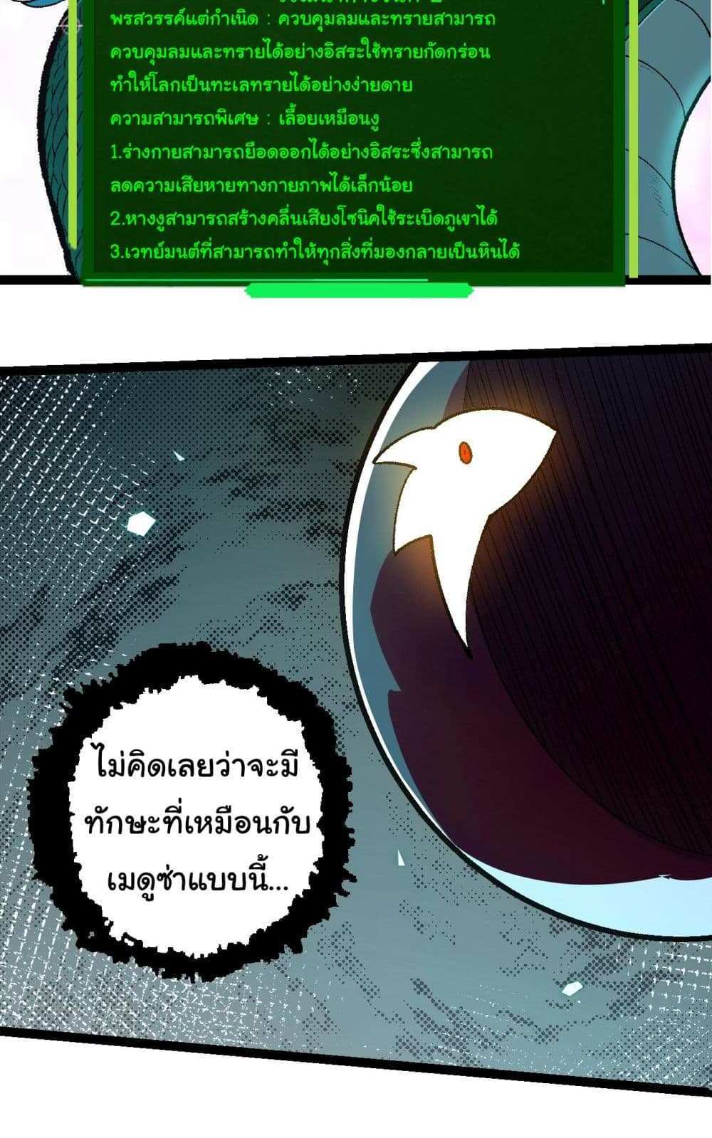 Evolution from the Big Tree แปลไทย