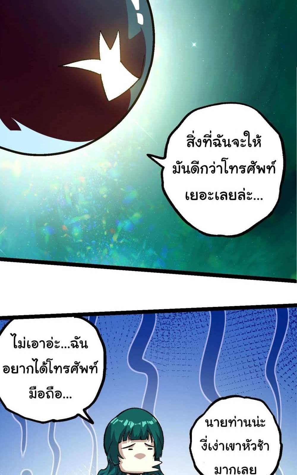 Evolution from the Big Tree แปลไทย