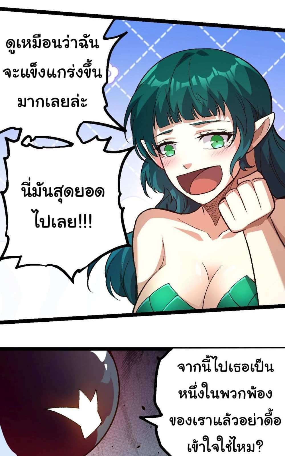 Evolution from the Big Tree แปลไทย