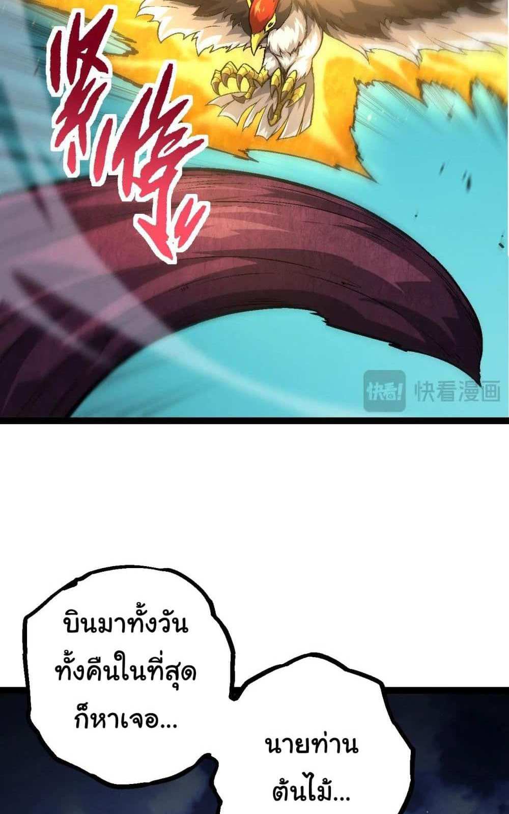 Evolution from the Big Tree แปลไทย