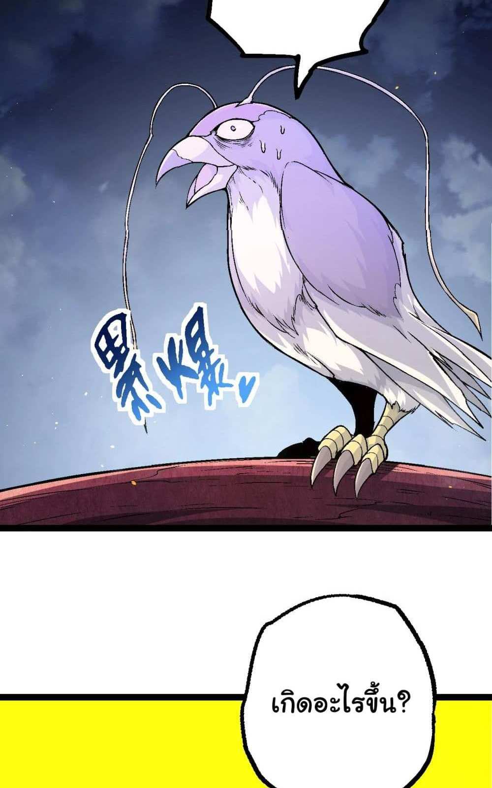 Evolution from the Big Tree แปลไทย