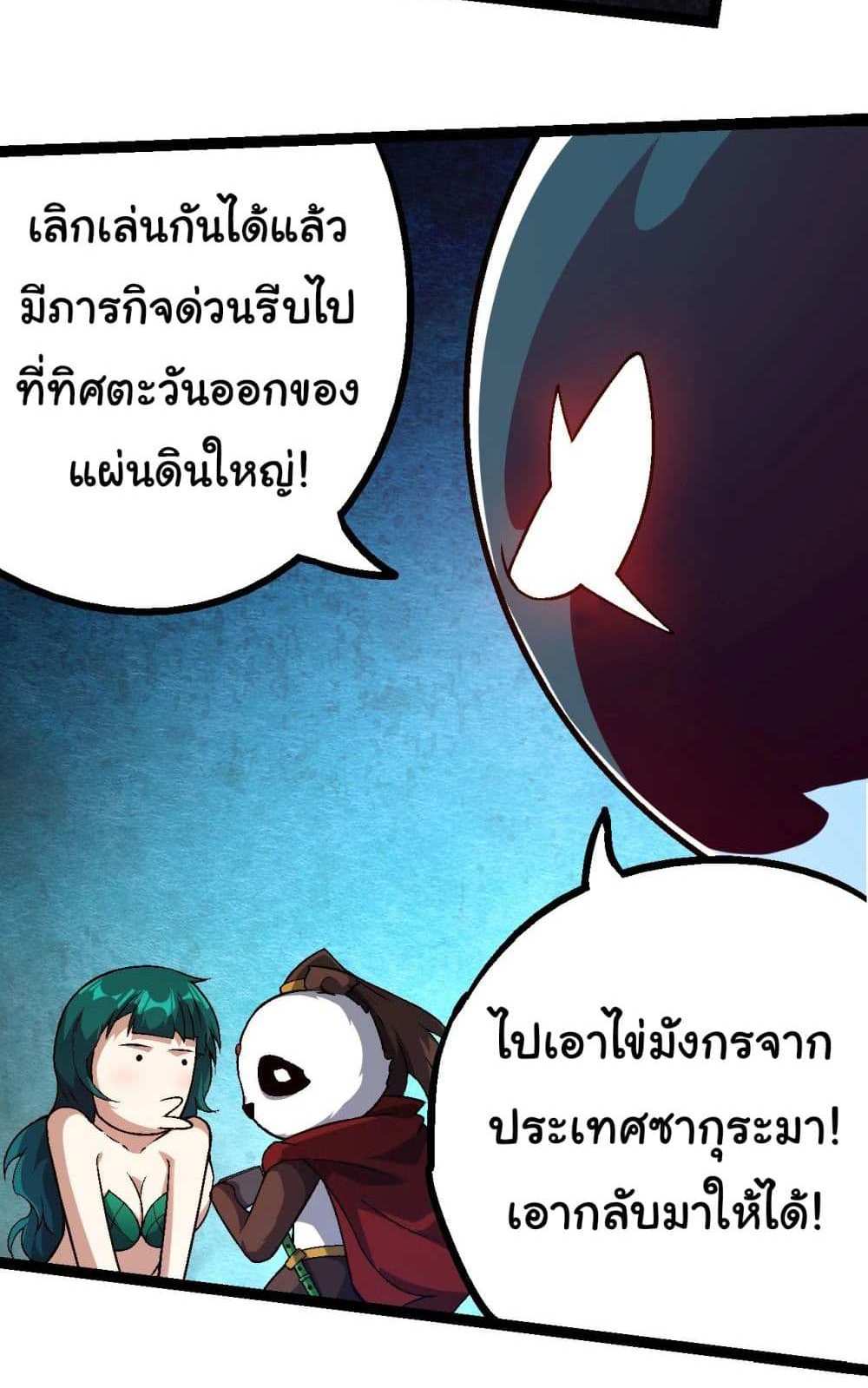 Evolution from the Big Tree แปลไทย