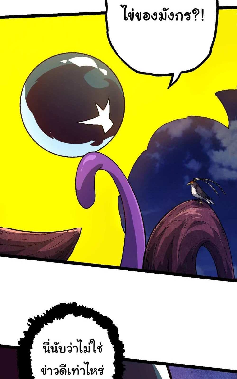 Evolution from the Big Tree แปลไทย