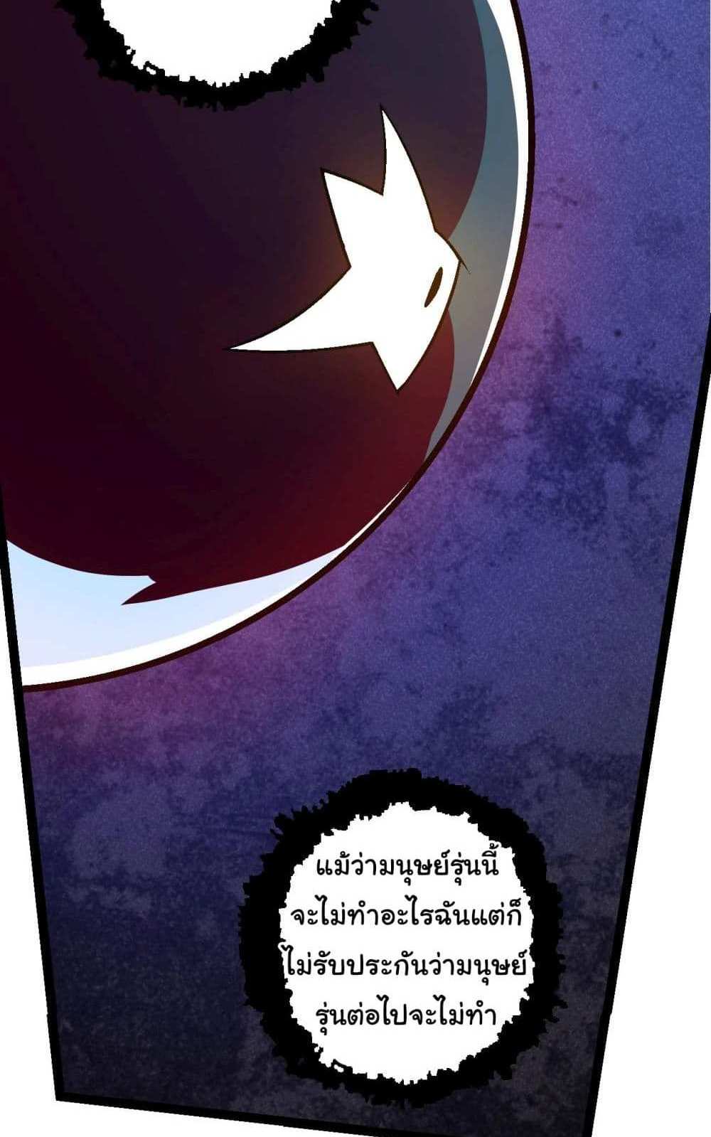 Evolution from the Big Tree แปลไทย