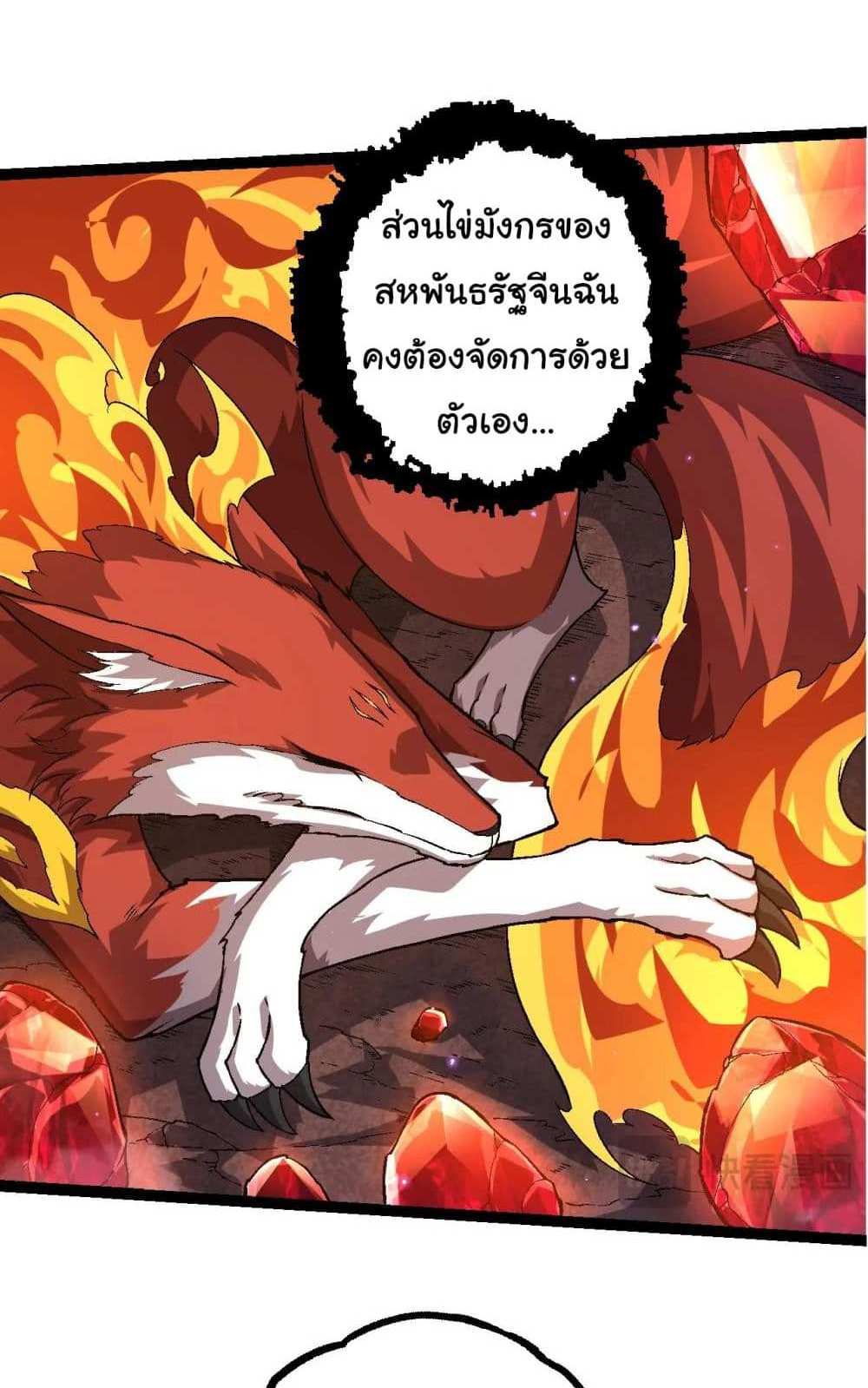 Evolution from the Big Tree แปลไทย