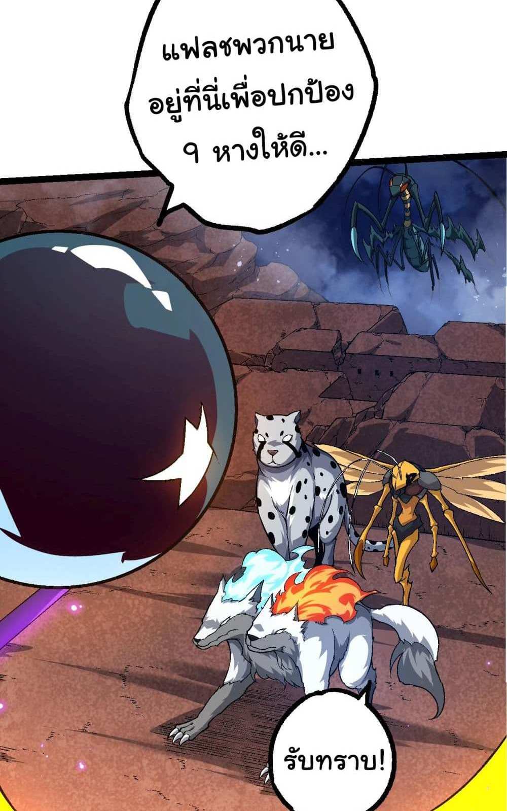 Evolution from the Big Tree แปลไทย