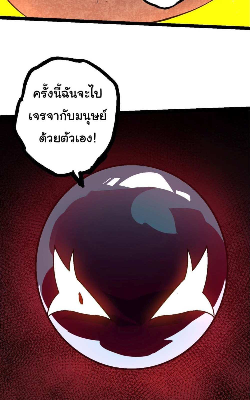 Evolution from the Big Tree แปลไทย