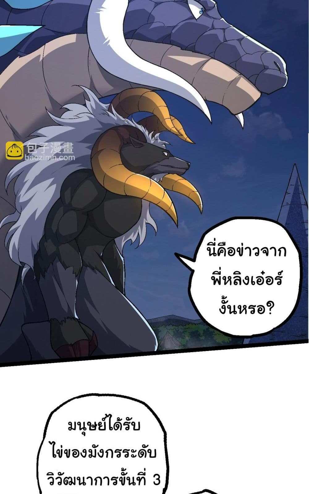 Evolution from the Big Tree แปลไทย