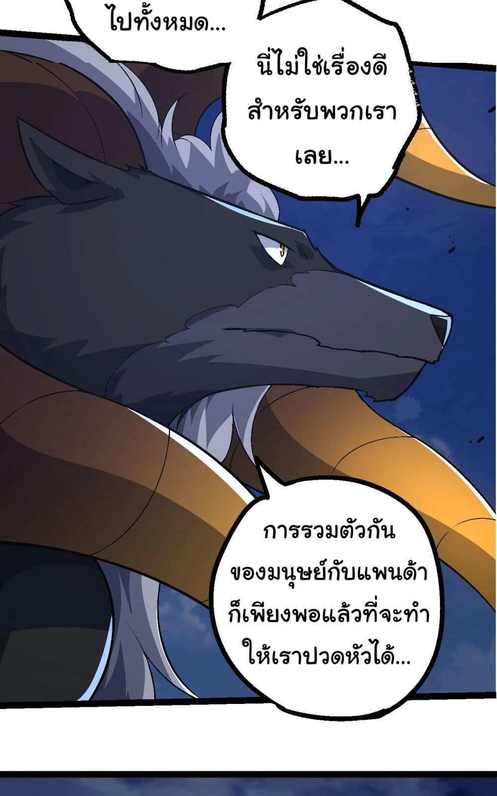 Evolution from the Big Tree แปลไทย